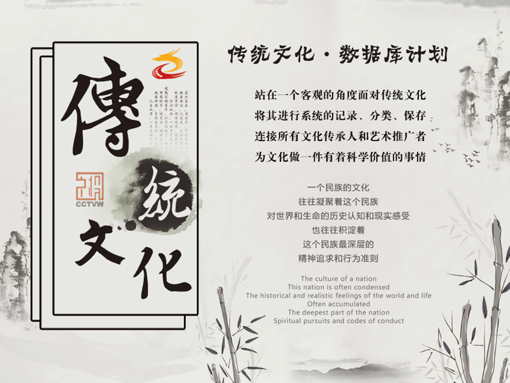 传时｜传统文化数据库