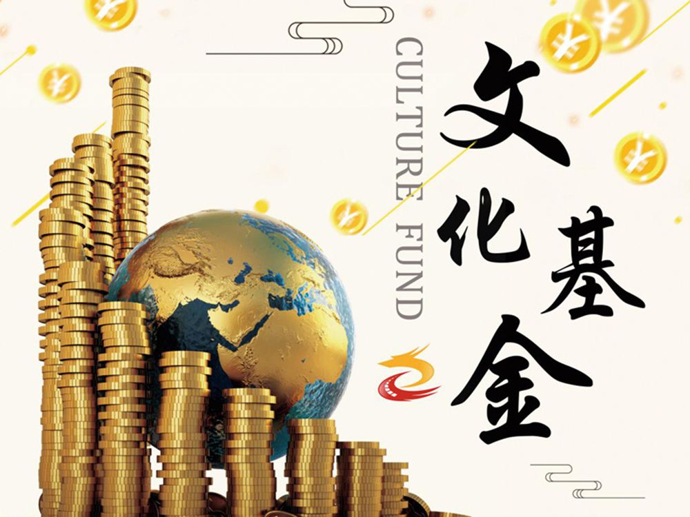 传时｜文化基金