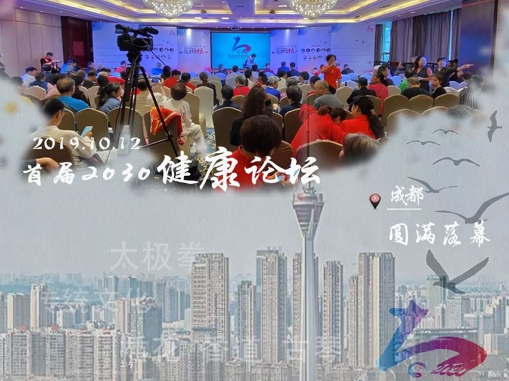 2019首届熊猫太极健康大会，传时文化参与记录和拍摄